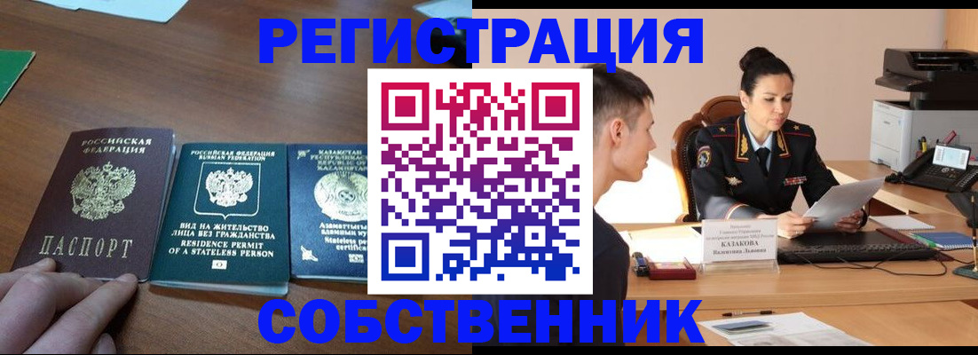 временная регистрация собственник в Елабуге
